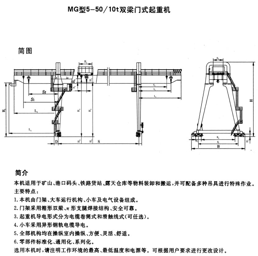 MG型通用门式起重机