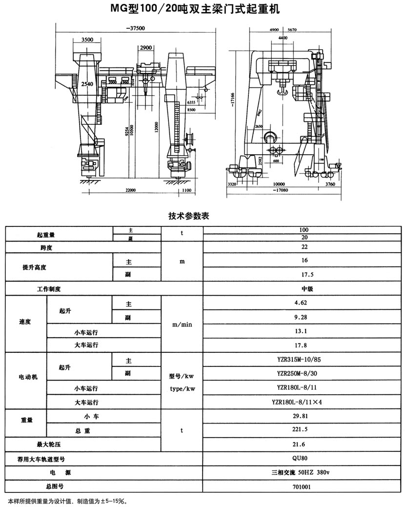 MG型通用门式起重机