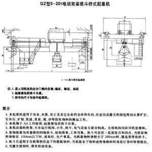 QZ型抓斗桥式起重机