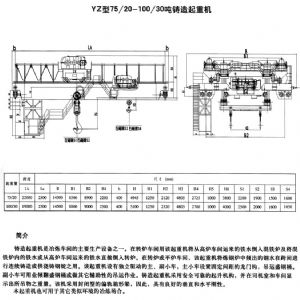 YZ型铸造起重机