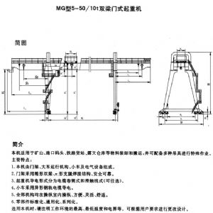MG型通用门式起重机