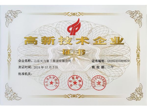 高 新 技术 企业
