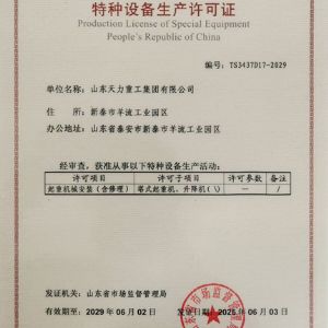 特种设备生产许可证